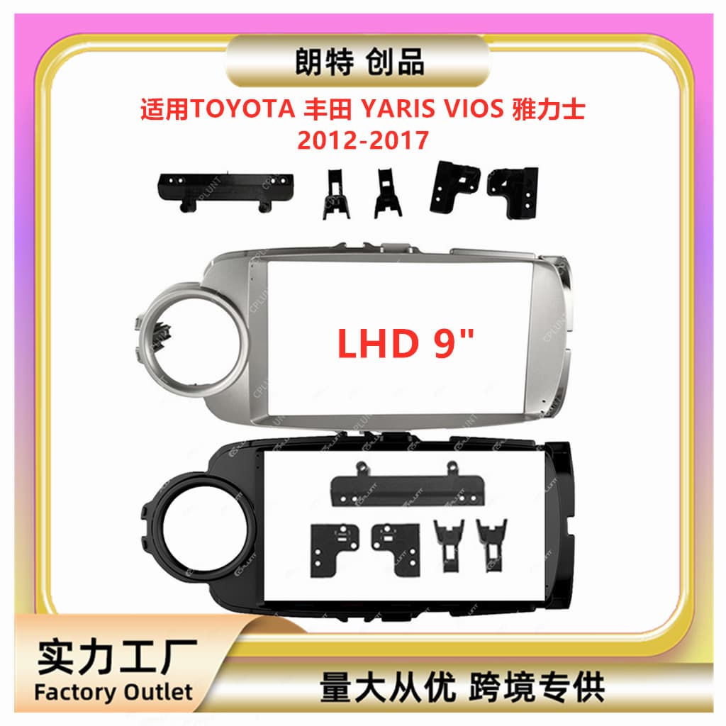 Suitable for Toyota Yaris Vios Android Central Control Navigation DVD Face Frame Modification Panel Versatile Set Frame