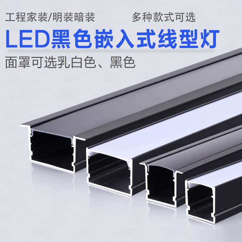 LED Linear Light, Recessed Aluminum Alloy Channel, Embedded Aluminum Profile Light Strip, Shelf Light Strip Slot, Black Linear Light