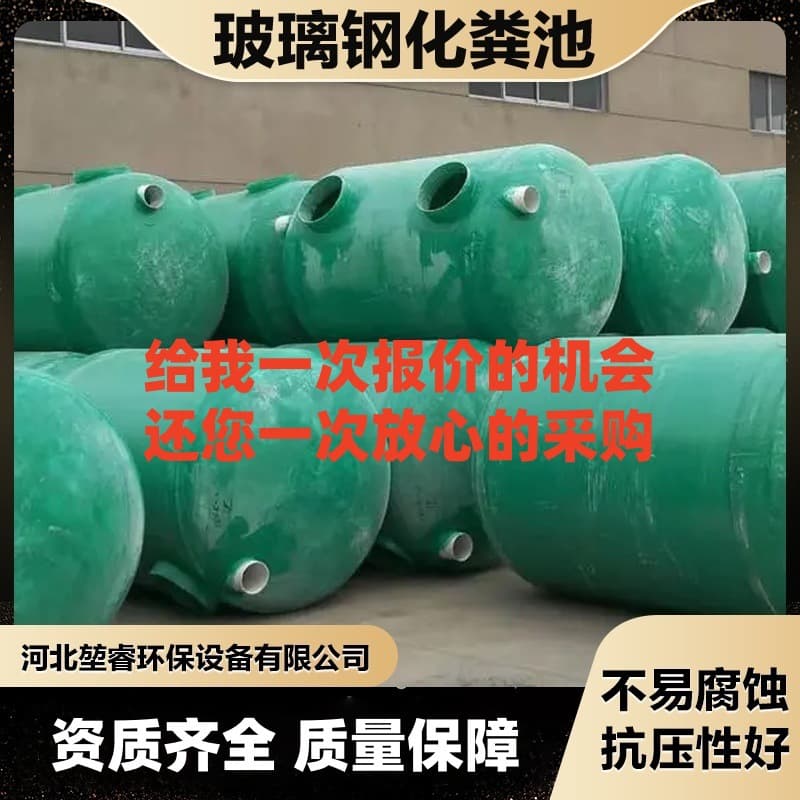 Wound FRP Septic Tank, Grease Trap, Fire Water Tank, Sedimentation Adjustment Tank 2/4/10/20/50/100 Cubic