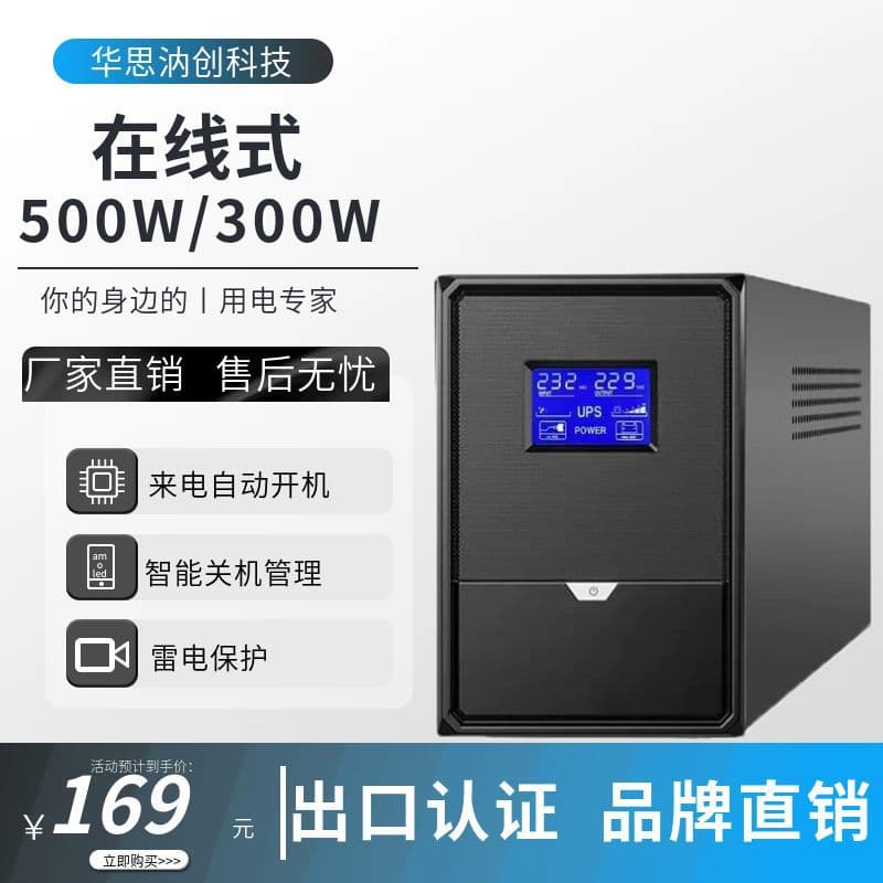 500VA/300W UPS Uninterruptible Power Supply for Computer, Router, Surveillance, Office, Anti-Blackout Emergency Backup with Voltage Stabilization