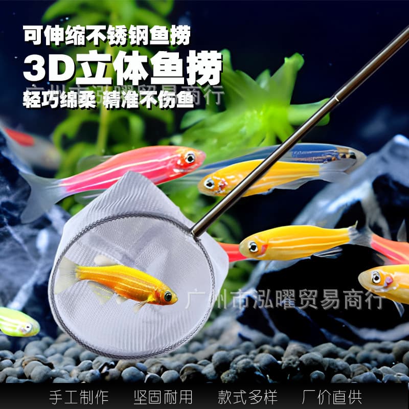 Factory direct sales of small ornamental fish nets, including 3D stainless steel telescopic nets for betta fish and shrimp.