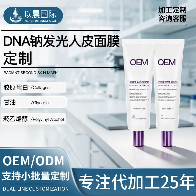 Custom Brand Skincare Cosmetics OEM - Serum Lotion Cleanser Mask Private Label