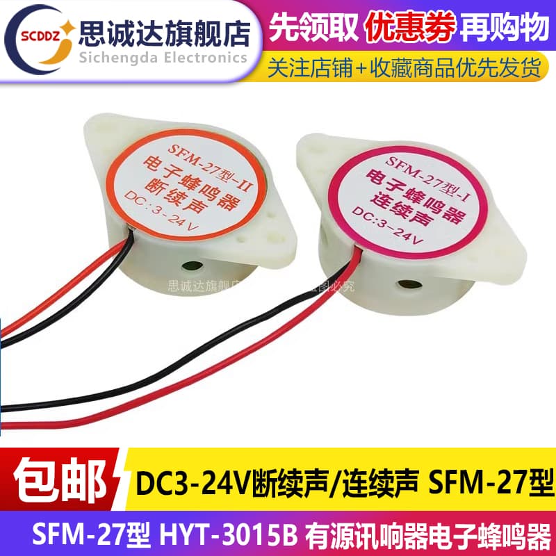 DC3-24V Intermittent/Continuous Sound SFM-27 HYT-3015B Active Buzzer
