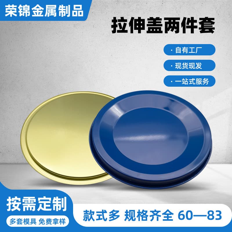 Factory Direct Tinplate Stretch Lid Two-Piece Set Sizes 86 89 90 82 94 99 103 105 Tinplate Covers