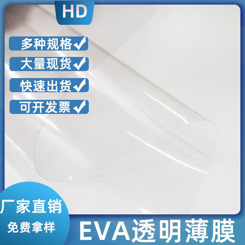 EVA waterproof film transparent glue eva material umbrella raincoat shoe materials luggage waterproof material packaging EVA film