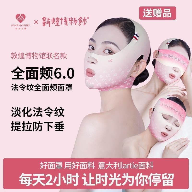 Reverse Light Mystery Original Quality Cheek Lifting Firming Nasolabial Folds Inner Contour Face Mask Pink Dunhuang Collaboration Salon Same Model