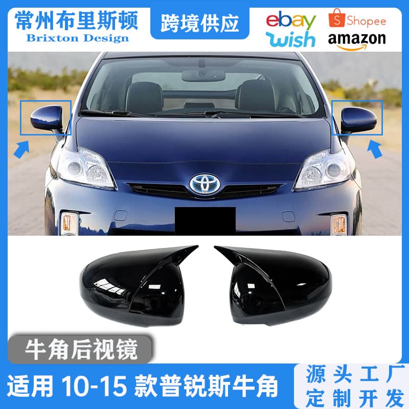 Cross-border Car Rearview Mirror Cover Compatible with 2010-2015 Toyota Prius Bullhorn Side Mirror Prius Modification