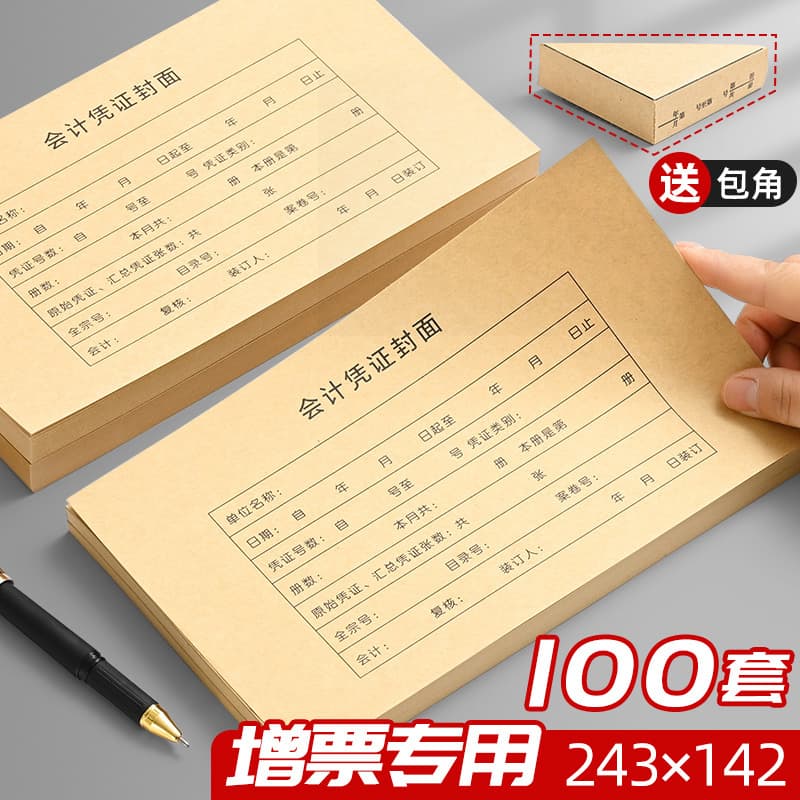 Accounting Voucher Cover with Corner Protector, Thick Kraft Paper, VAT Special Invoice Binding Cover