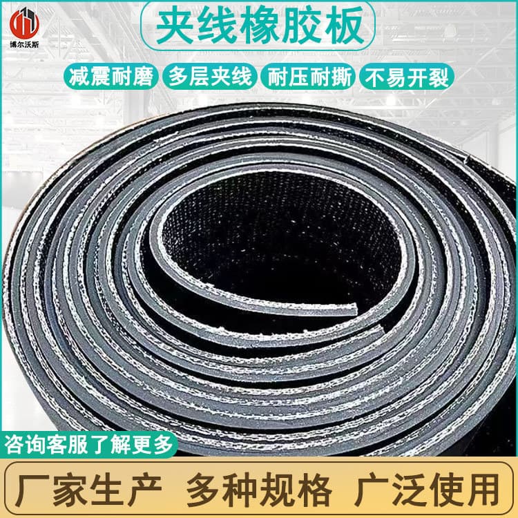 Shock-absorbing cloth rubber sheet 3 meters wide and 4 meters wide cloth rubber sheet for floor paving and roof leak-proof conveyor belt