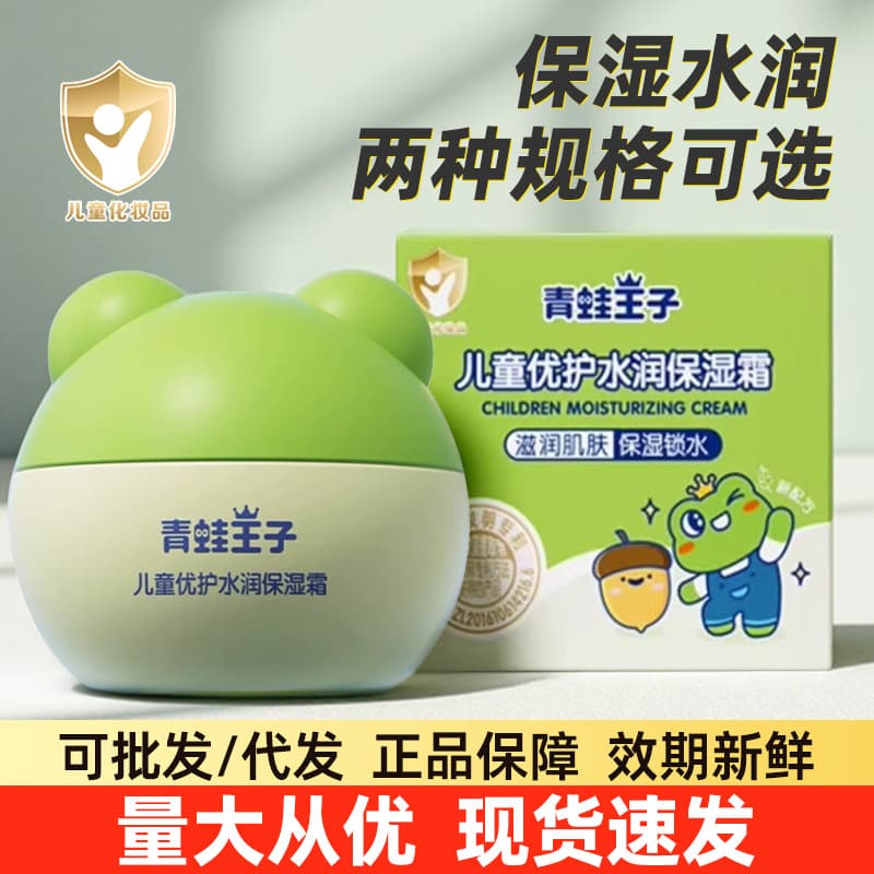 Frog Prince Baby Cream Children's Care Moisturizing Cream Nourishing Body Lotion Face Cream Classic Domestic Product