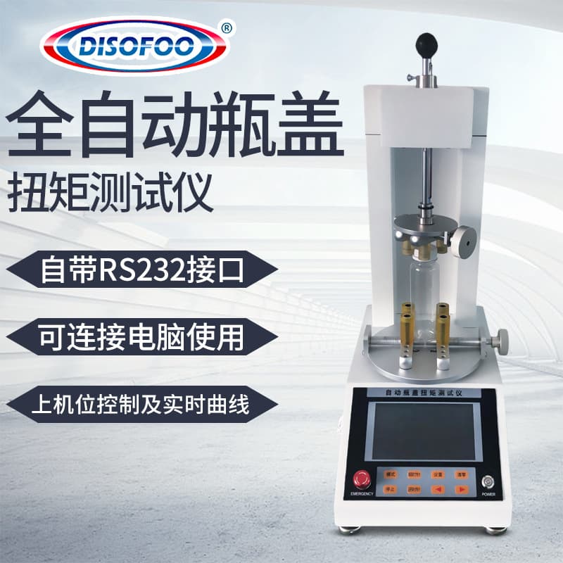 Automatic bottle cap torque tester for measuring the locking torque of bottle caps on glass bottles, pharmaceutical bottles, and beverage bottles.