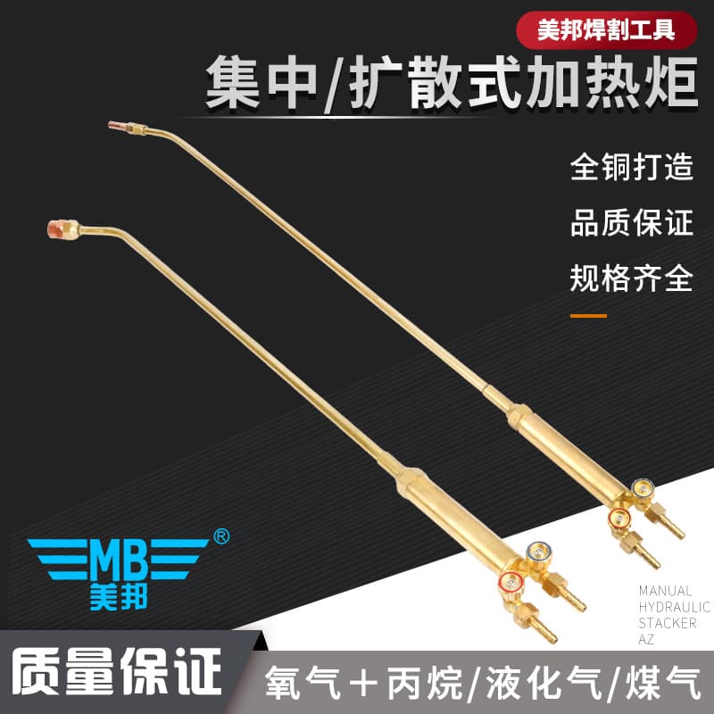 Centralized/diffusion type heating torch, extended length 0.8/1/1.2 meters, LPG heating torch.