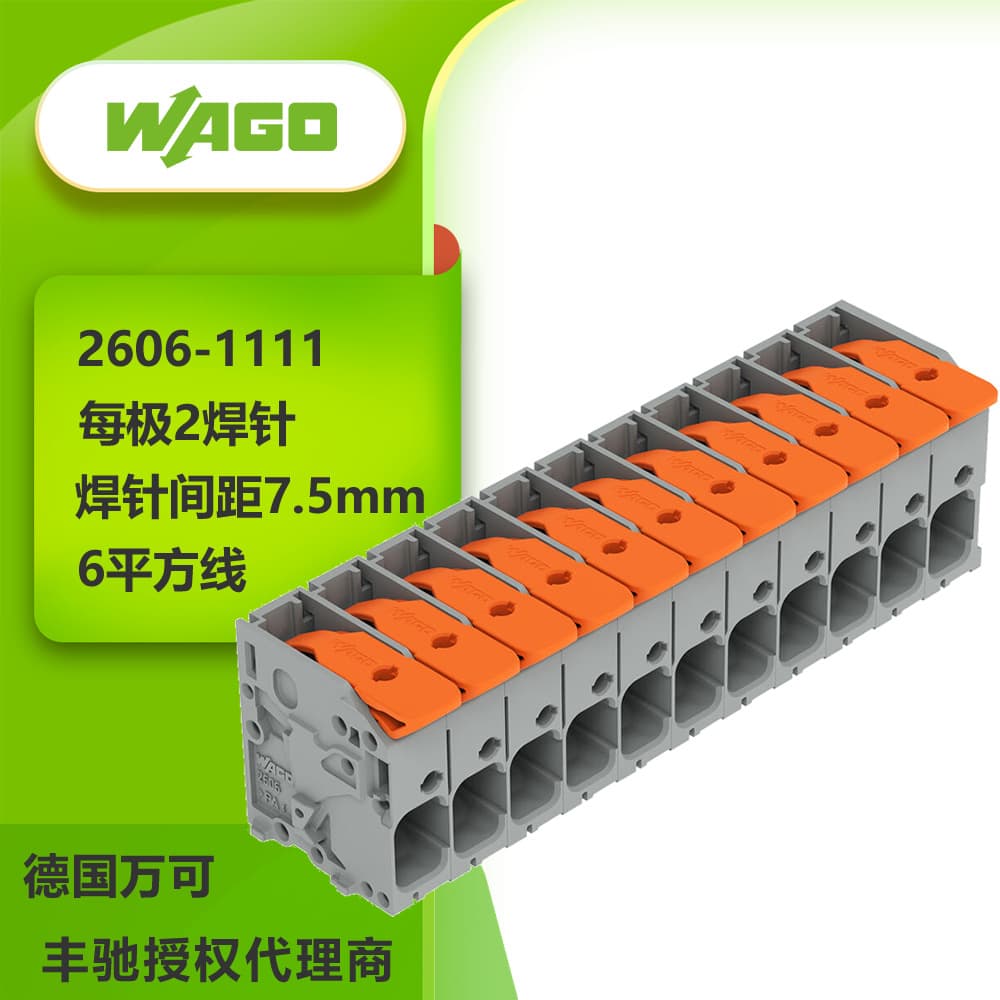 WAGO Germany high-power PCB socket Dongguan area factory type free sample 2606-1111