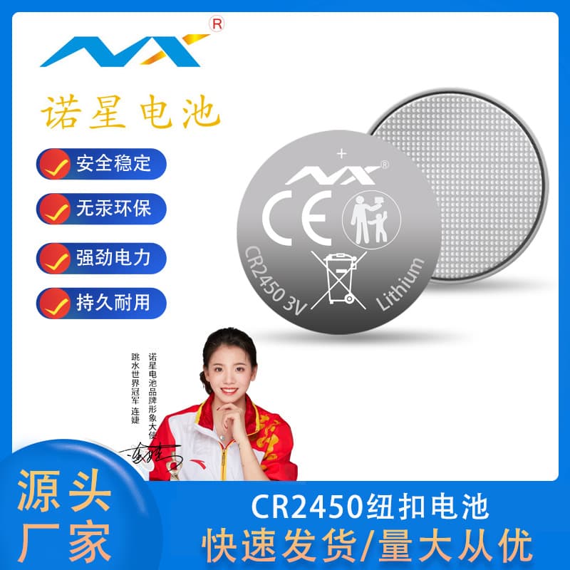 NoStar CR2450 Button Battery Electronic Signature Label Battery Supermarket Price Tag Battery Ink Screen Battery