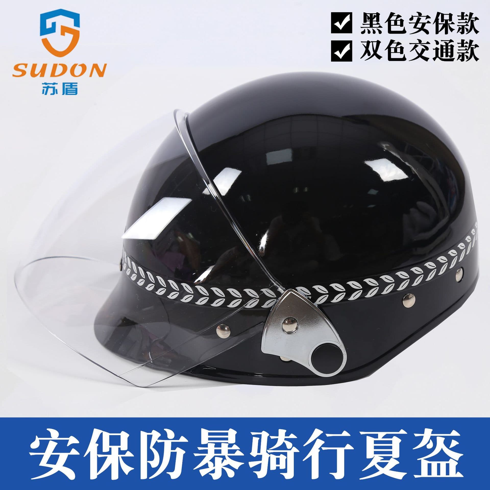 Sudun summer outdoor PC explosion-proof helmet, protective face shield, riot security cap, traffic patrol duty riding helmet