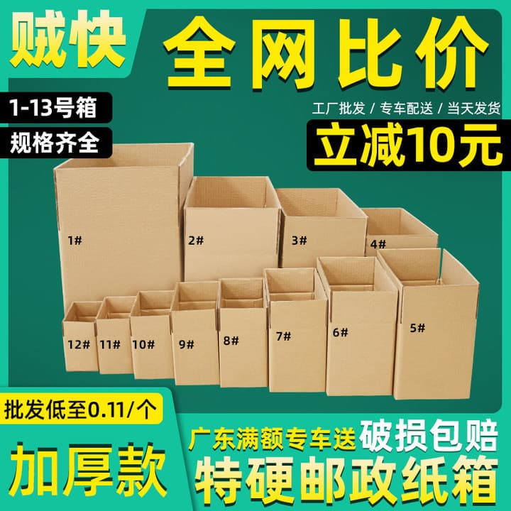 Wholesale express cardboard boxes, thickened extra sturdy e-commerce packaging semi-high boxes, postal logistics corrugated boxes.