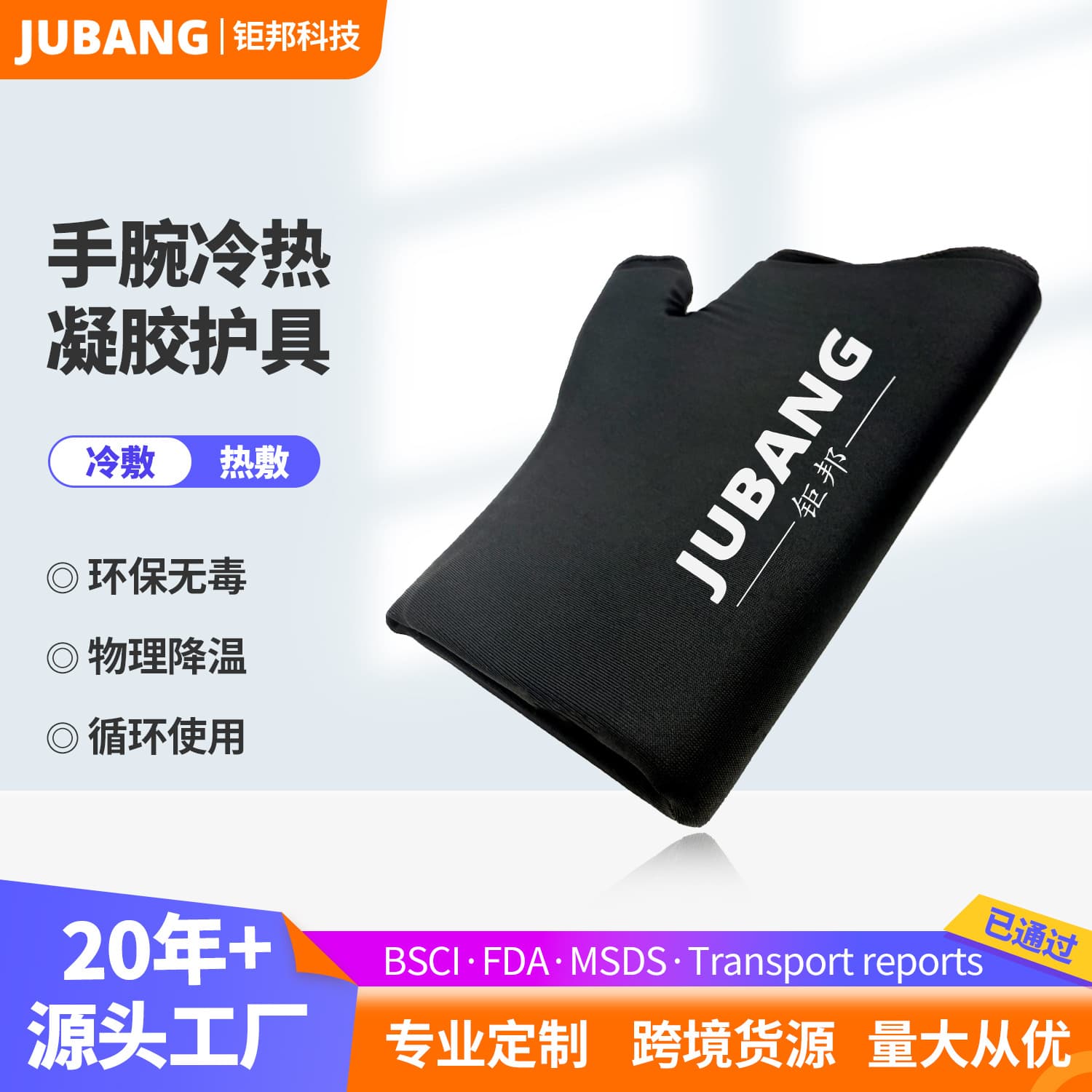 Sports gel wrist brace for shock absorption, wrist joint ice pack, hot compress, physical cooling, circulating ice pack