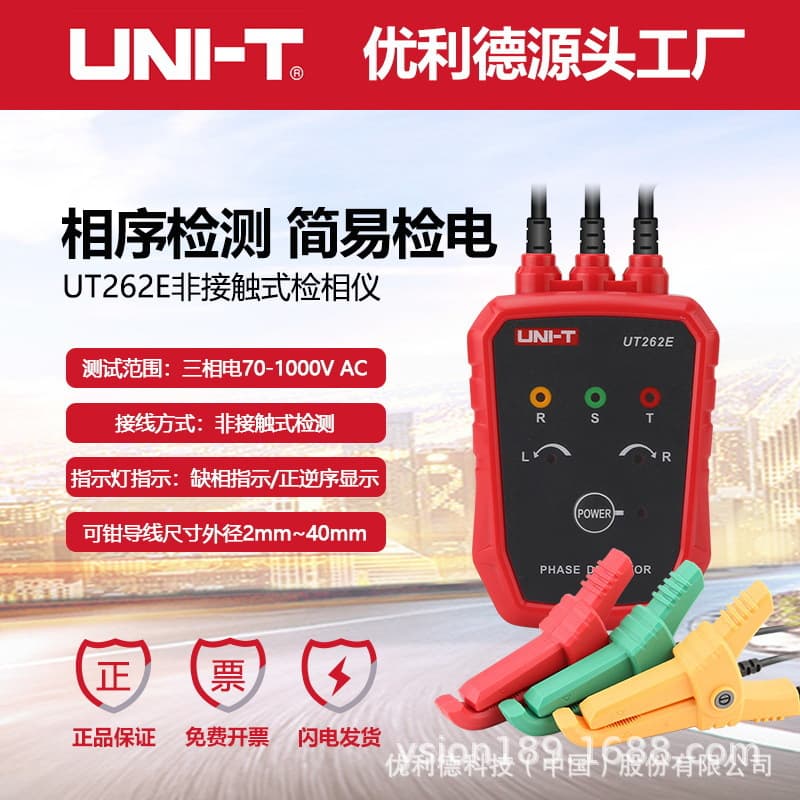 Unilide UT262E non-contact phase detector RST three-phase line detector motor forward and reverse tester