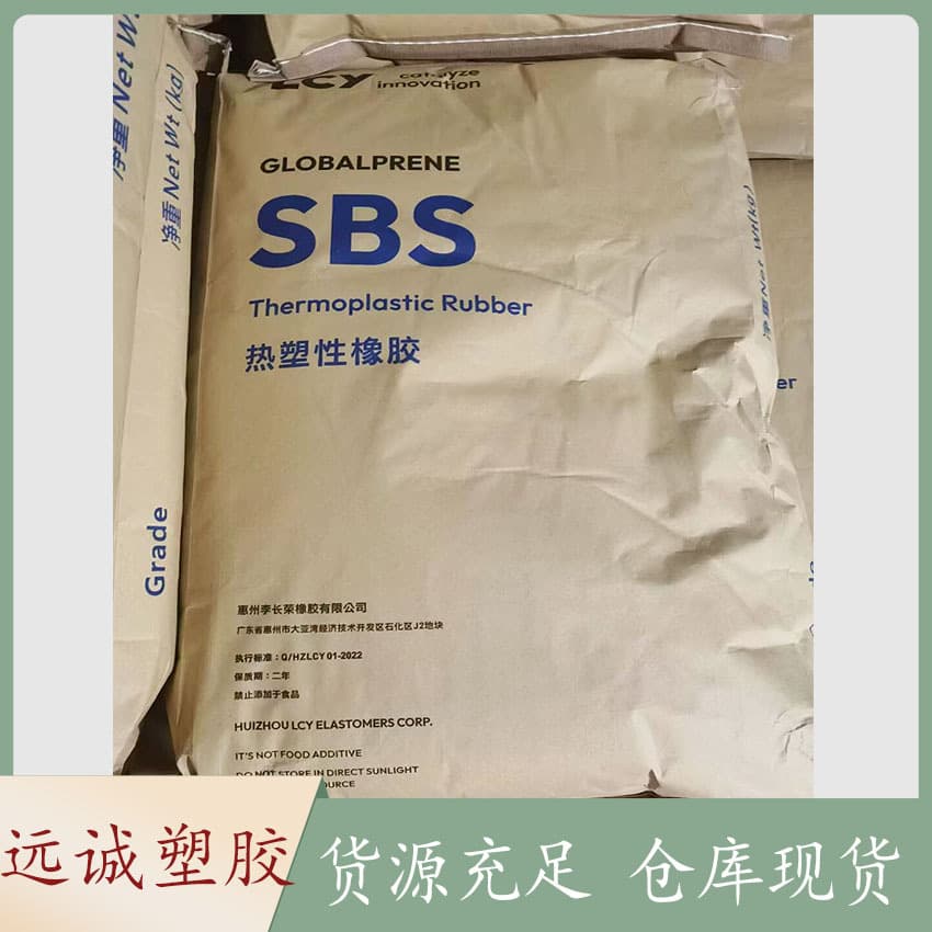 1475 LCY Rubber SBS Plastic Toughening Agent for Modified SBS Granules, Foamed Shoe Materials, and Weather Resistance