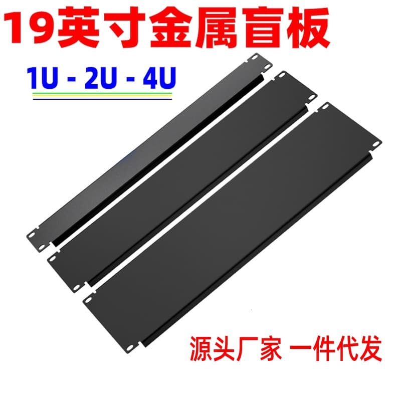 Cabinet blind panel 1U baffle 2U blind panel 4U blind panel blank filled metal blind panel 19 inches 1U-4U