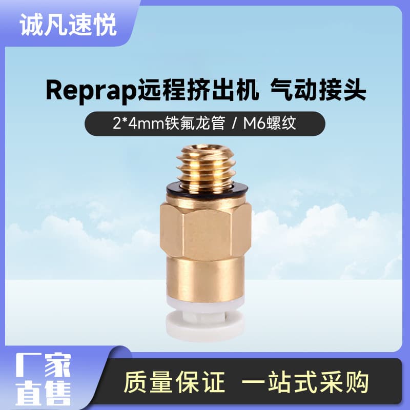 3D Printer Accessories RepRap Pneumatic Fitting for Remote Extruder, Compatible with 4*2mm Tubing, M6 Thread