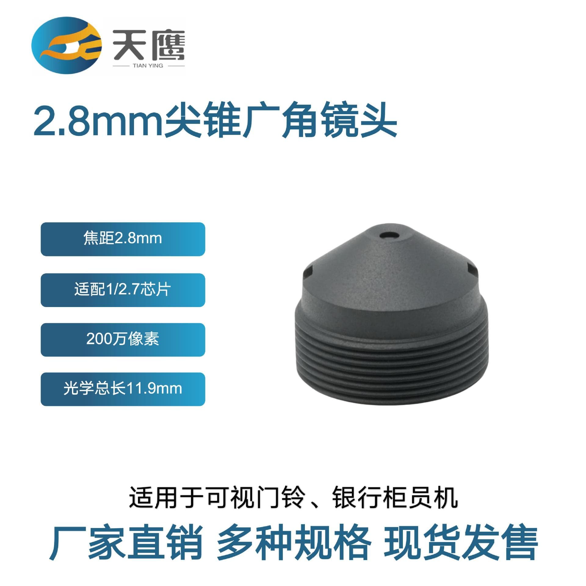 2.8mm tapered lens compatible with 1/2.7 chip for high-definition wide-angle smart home surveillance optical lens