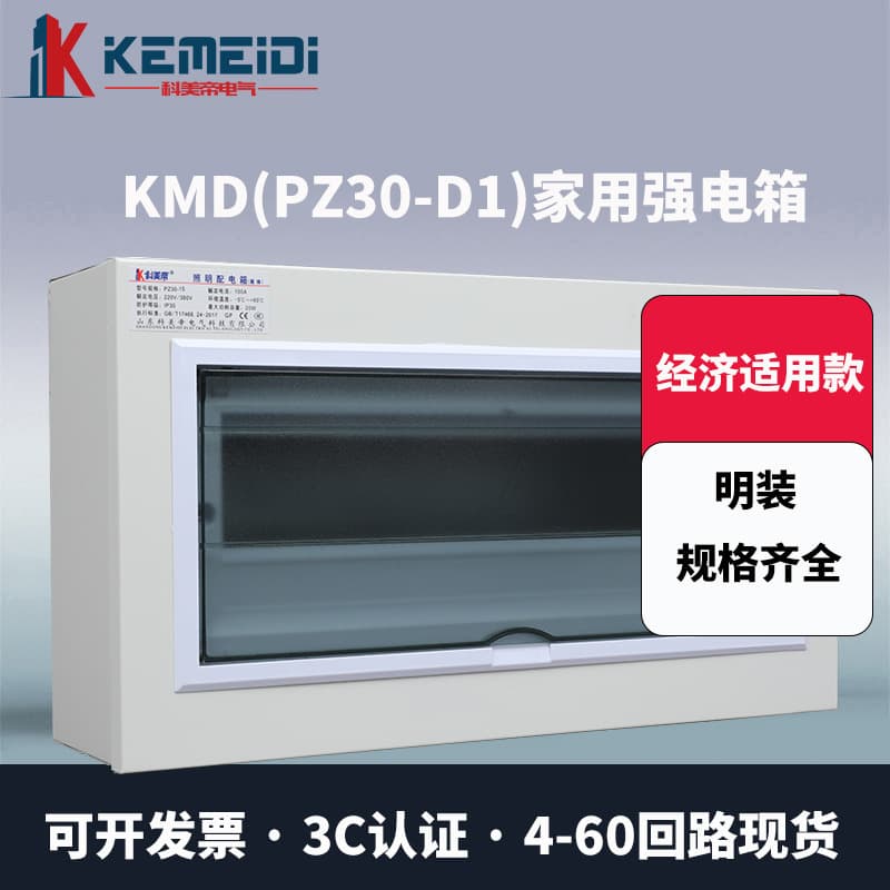 Kemeidi PZ30 Lighting Distribution Box Surface-Mounted Circuit Breaker Box Leakage Protection Box Strong Current Switch Complete Set