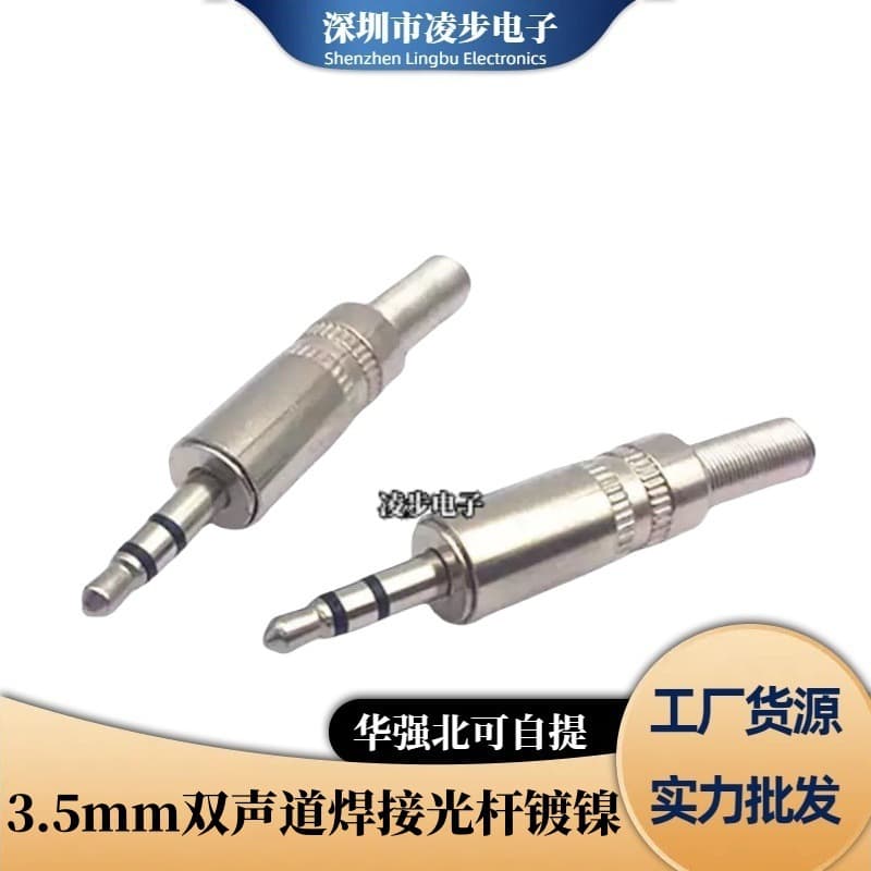 3.5mm Stereo Soldering Plug Dual Channel 3.5mm Audio Plug 3.5mm Headphone Plug