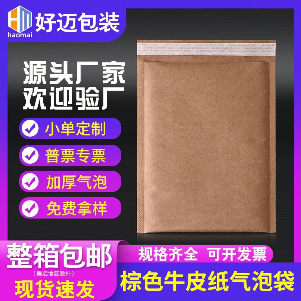 Thickened 180g brown envelope bag kraft paper bubble bag kraft paper thickened foam bag shockproof e-commerce express