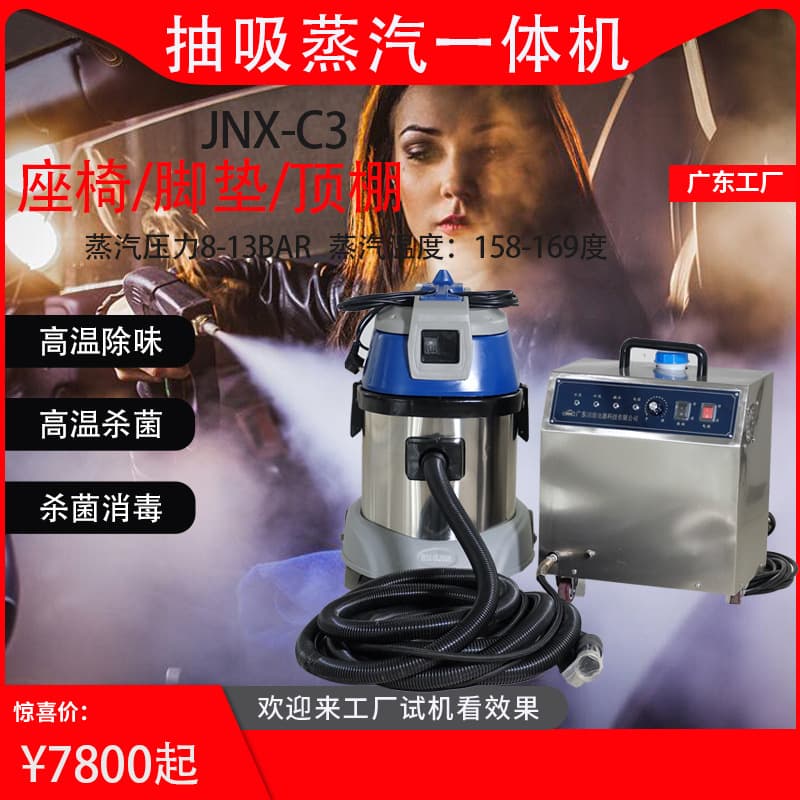 Suction integrated steam cleaning machine vacuum cleaner housekeeping sofa carpet air conditioning cleaning machine mite removal