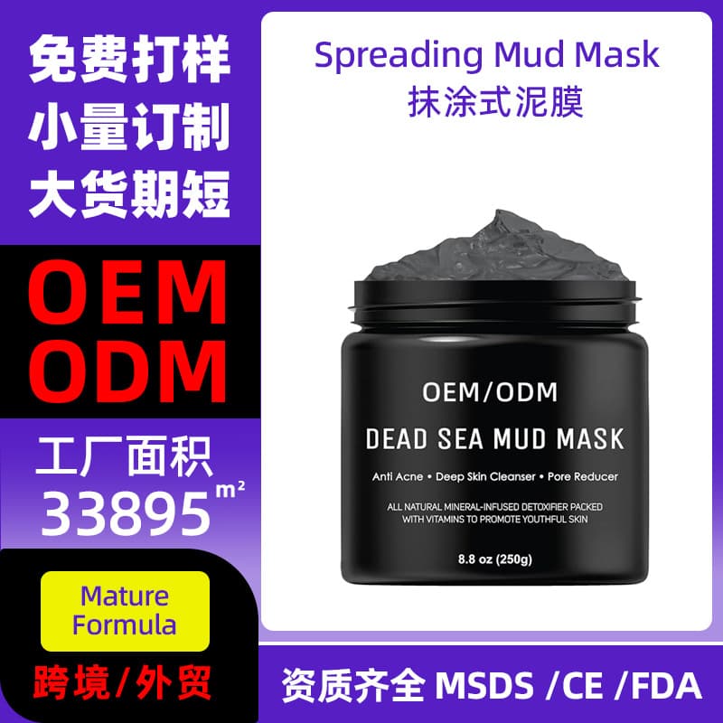 Cross-Border Facial Exfoliating Body Mud Mask Amazon Deep Sea Mud Mask Dead Sea Mud Mask Foreign Trade Mask
