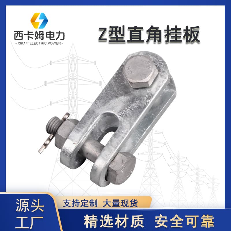 Xi'an supplies multi-specification Z-shaped right-angle hanging panels, hot-dip galvanized power fittings Z-7 cables with reliable quality
