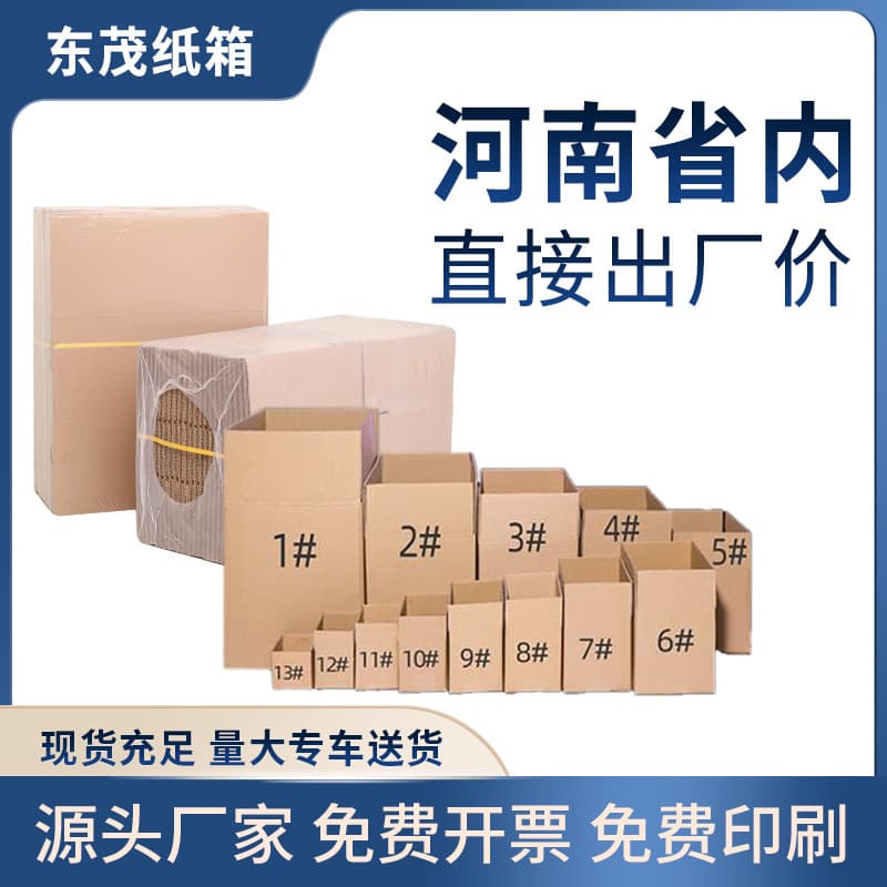 Henan Logistics Cardboard Boxes, Sturdy Express Half-Height Containers, Postal Packing Small Boxes Wholesale, Extra Hard Moving Packaging Cartons