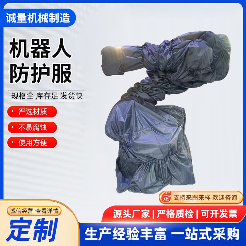 Customized industrial robot protective clothing ABB protective clothing dustproof, waterproof, anti-corrosion robot arm protective cover manufacturer