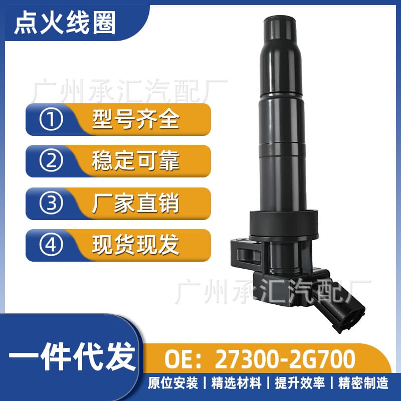 27300-2G700 Ignition Coil Compatible with Kia K5 Forte First Generation Cadenza VG Sportage Car Parts