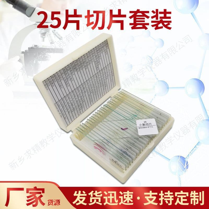 Quality 25-piece biological section specimen set from original sources, glass microscope specimen slide set.
