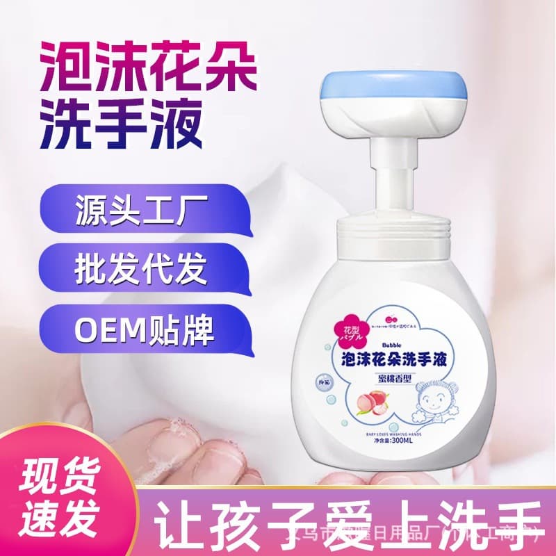Children's Flower Foam Antibacterial Hand Soap, Flower Pump Gentle Skin-Friendly Home Use Full Case Refill Wholesale Drop Shipping