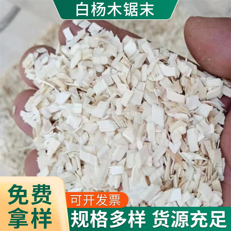 Wood Powder for Petroleum Additives, Incense and Paper Making, Pure Poplar Wood Powder, Oak Sawdust Powder, Rounded Poplar Wood Chips