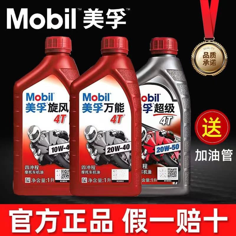 Mobil Genuine Motorcycle Oil Full Synthetic Four-Stroke 4T Specific Scooter Tricycle All Seasons Universal Summer