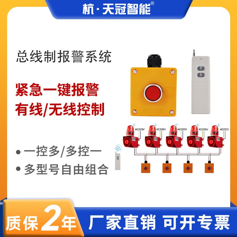 Bus one-touch alarm system factory campus school remote emergency alarm fire fire early warning device