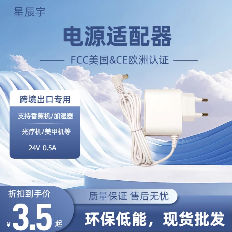 In Stock High Quality US/EU Standard Certified for Lighting Small Appliances Router 24V0.5A Power Adapter