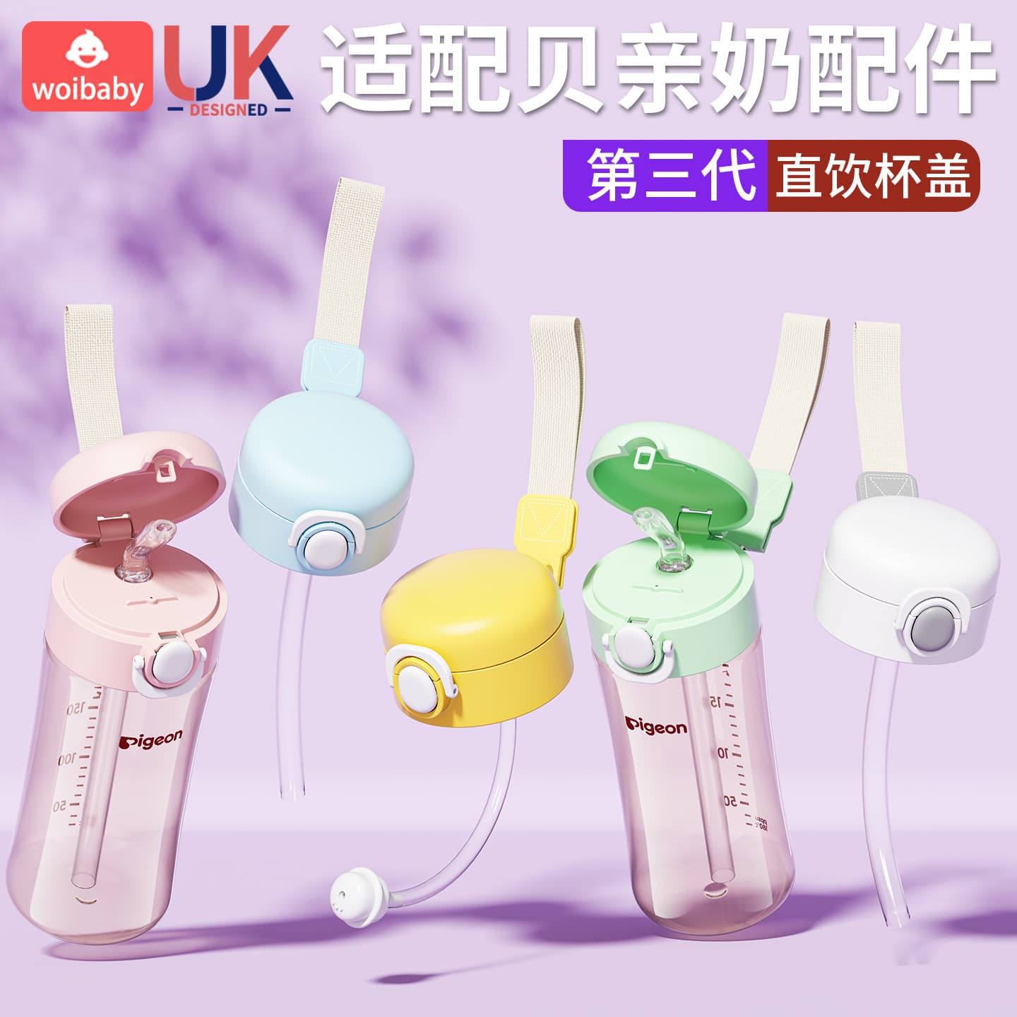 Compatible with Pigeon Bottle Direct Drinking Lid, Straw Accessories, New Spring-Loaded Wide Mouth Third Generation Bottle Adapter