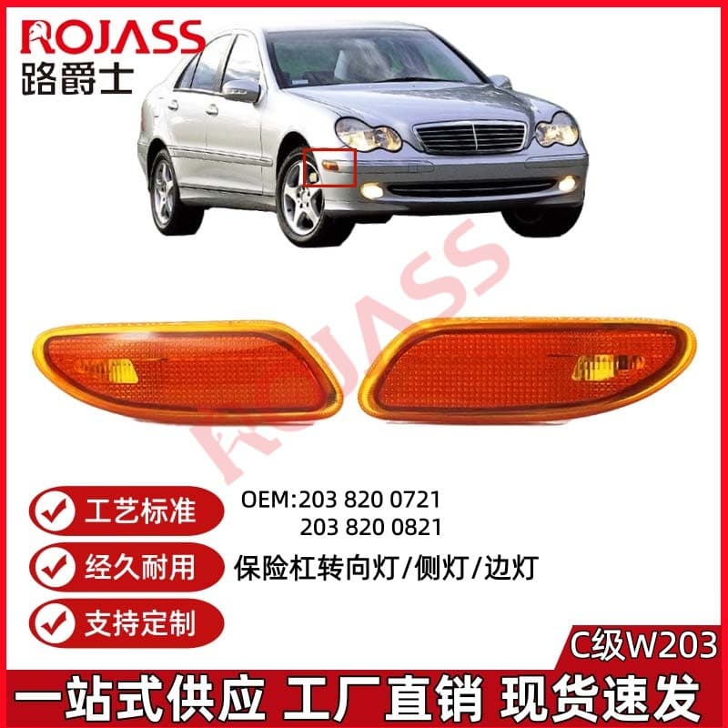 For Mercedes-Benz C-Class C230 C300 Front Bumper Side Light Turn Signal Light 2038200721 2038200821