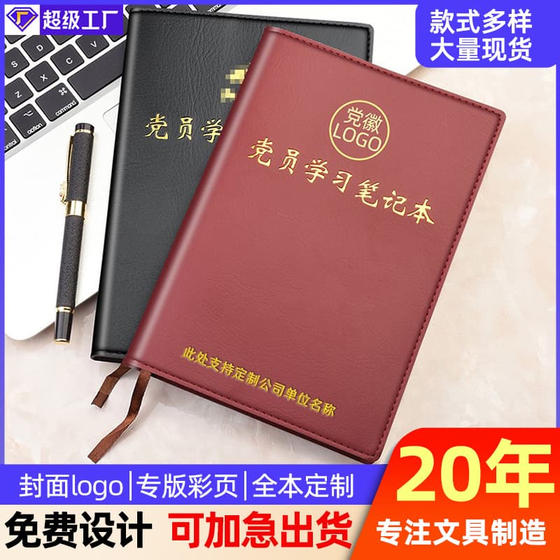 2026 Party Member Study Notebook A5 Meeting Record Notebook Loose-leaf B5 Diary Custom with Logo
