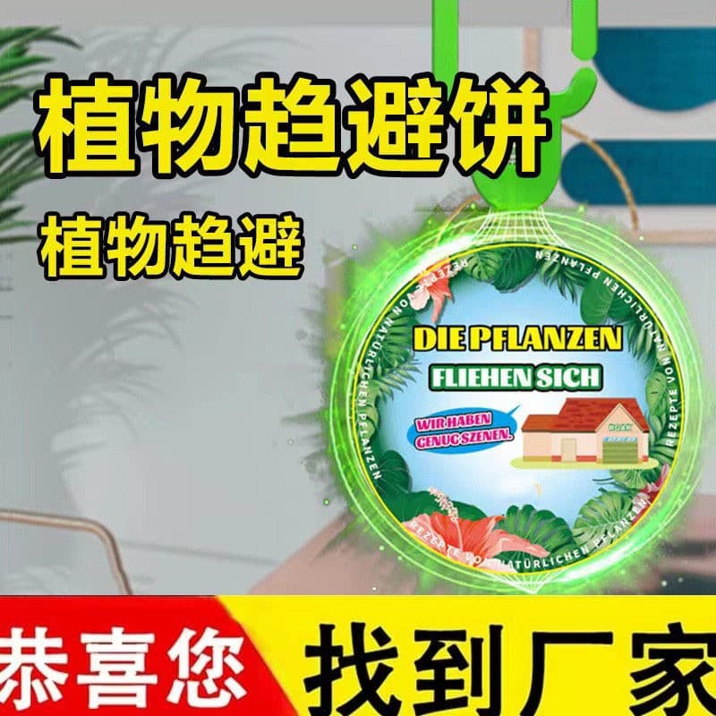Summer plant repellent discs, odor deterrents for wardrobes, indoor spaces, dorms, wall-hanging solid repellent ornaments.