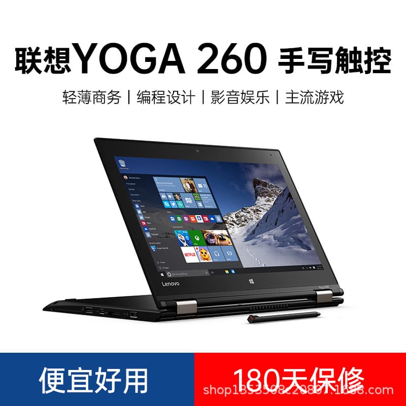Thin and Light Business Laptop Yoga 260 12.5-inch Used Laptop for Office Work