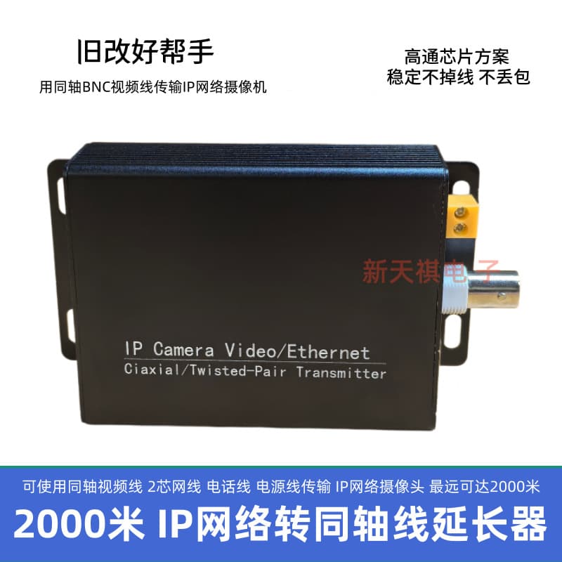 2000m IP network to coaxial cable extender video line transmission network camera retrofit elevator monitoring