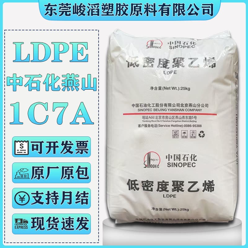 LDPE Yanshan Petrochemical 1C7A LD608, Low-Density Polyethylene Plastic Granules, Food Grade Film Grade Raw Material