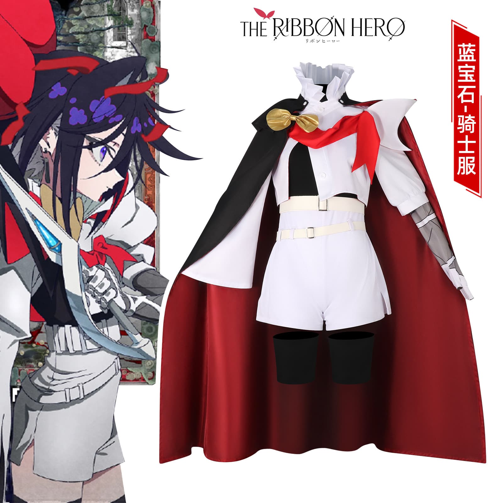Sapphire Prince Ribbon Knight Cosplay Costume Anime Character Costume for Cosplay Comic Convention Stage Performance