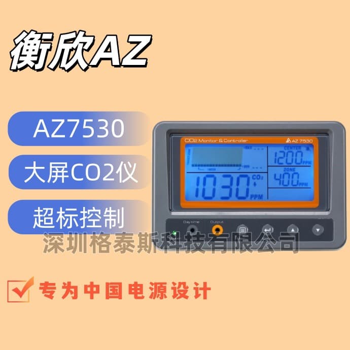 Taiwan AZ Instrument AZ7530 Carbon Dioxide Detector AZ-7530 Relay-Type CO2 Meter